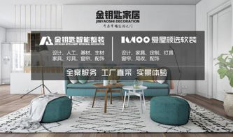 金钥匙家居 感受时代巨变,引领装修未来
